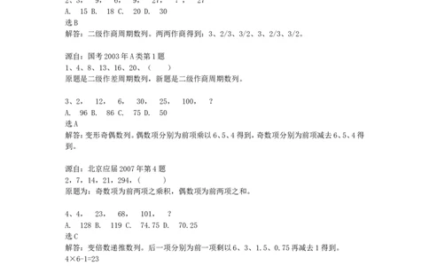 行政职业能力测试试题汇总大全(吐血推荐)_2025春招题库汇总_十大行测题库_2023年十大热门题库更新中_03、赛码汇总_2024腾讯7月更新_赠送部分笔试题技巧_数学与图形行测题库