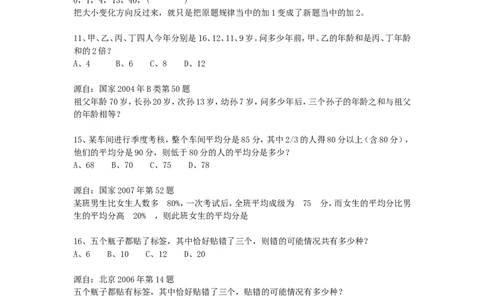 行政职业能力测试试题汇总大全(吐血推荐)_2025春招题库汇总_十大行测题库_2023年十大热门题库更新中_03、赛码汇总_2024腾讯7月更新_赠送部分笔试题技巧_数学与图形行测题库
