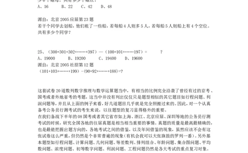 行政职业能力测试试题汇总大全(吐血推荐)_2025春招题库汇总_十大行测题库_2023年十大热门题库更新中_03、赛码汇总_2024腾讯7月更新_赠送部分笔试题技巧_数学与图形行测题库