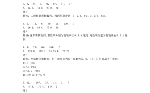 行政职业能力测试试题汇总大全(吐血推荐)_2025春招题库汇总_十大行测题库_2023年十大热门题库更新中_03、赛码汇总_2024腾讯7月更新_赠送部分笔试题技巧_数学与图形行测题库