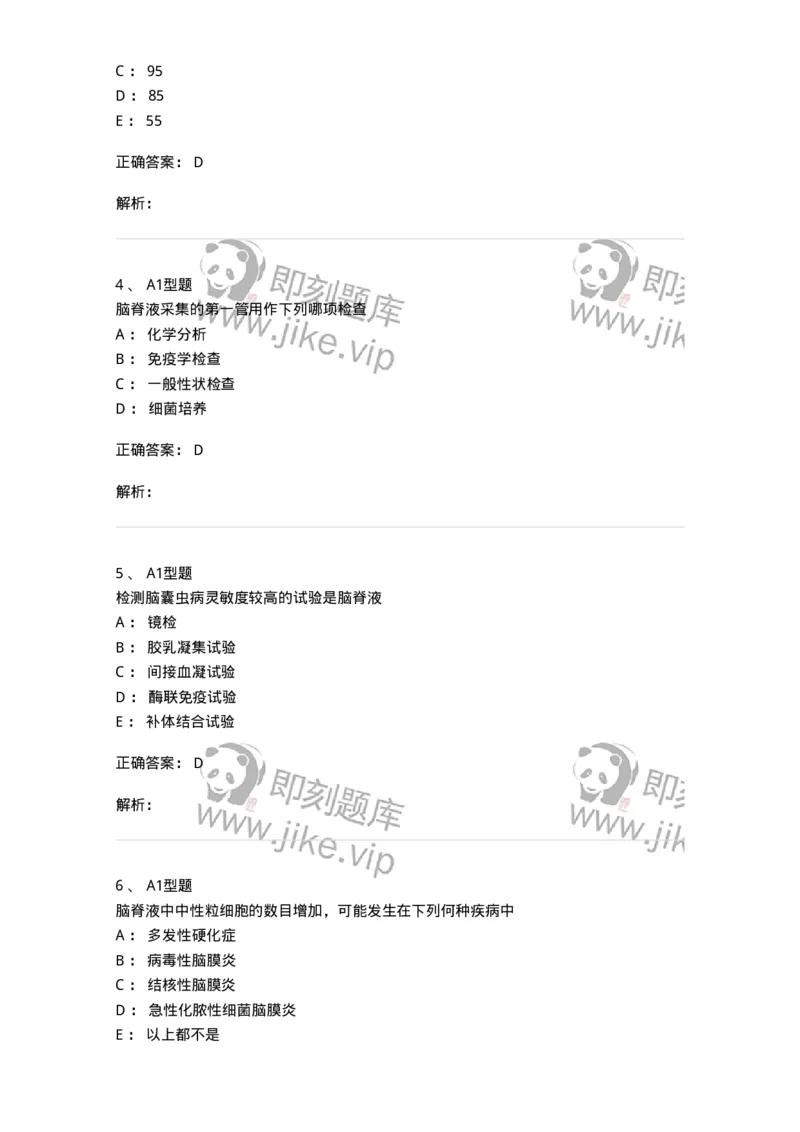 1101010012-脑脊液检验-194618_军队文职(1)_01.军队文职真题-专业课_（全）版本一（历年真题+章节练习+模拟题）_医学检验技术(军队文职)_历年真题_题目+解析