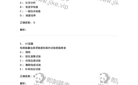 1101010012-脑脊液检验-194618_军队文职(1)_01.军队文职真题-专业课_（全）版本一（历年真题+章节练习+模拟题）_医学检验技术(军队文职)_历年真题_题目+解析