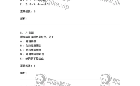 1101010012-脑脊液检验-194618_军队文职(1)_01.军队文职真题-专业课_（全）版本一（历年真题+章节练习+模拟题）_医学检验技术(军队文职)_历年真题_题目+解析