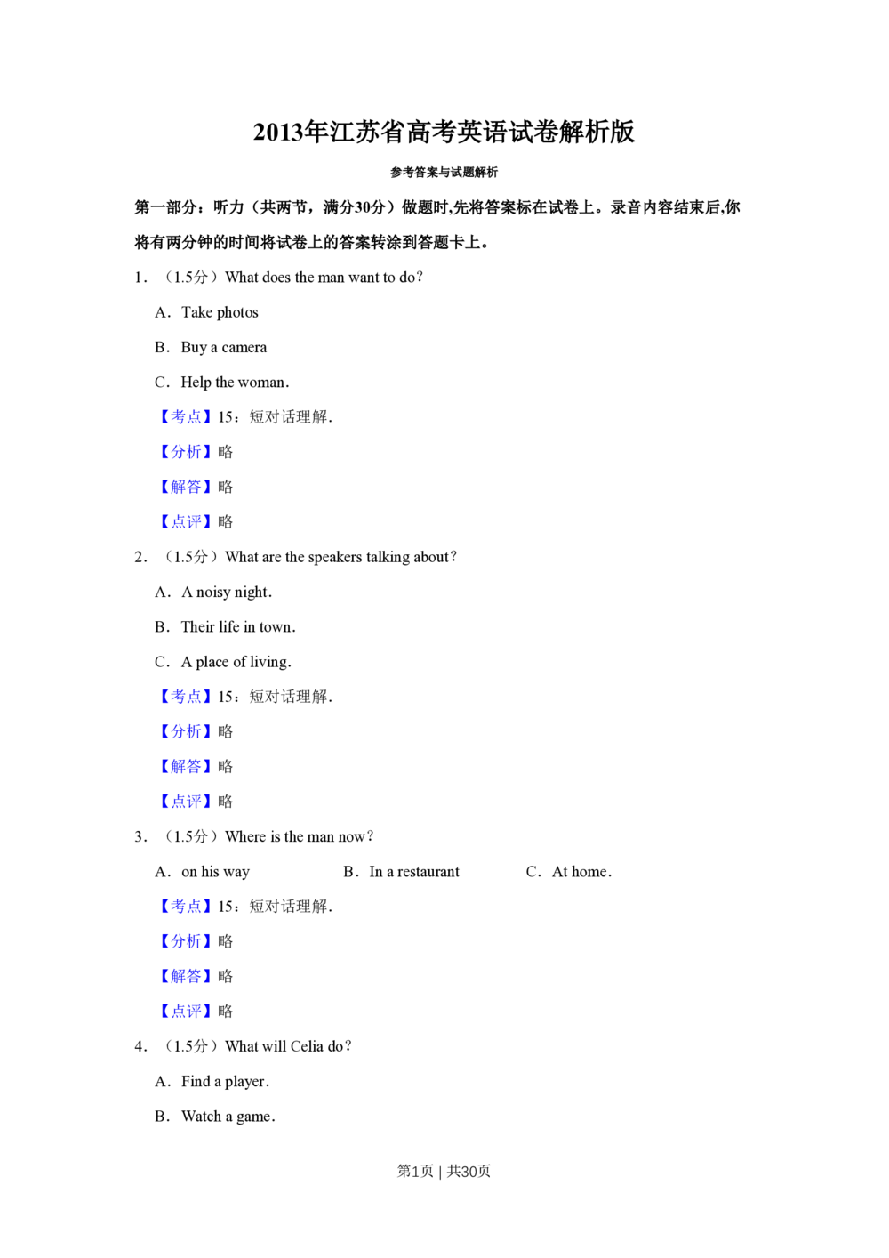 2013年高考英语试卷（江苏）（解析卷）_英语历年高考真题_新&middot;PDF版2008-2025&middot;高考英语真题_英语（按试卷类型分类）2008-2025_自主命题卷&middot;英语（2008-2025）