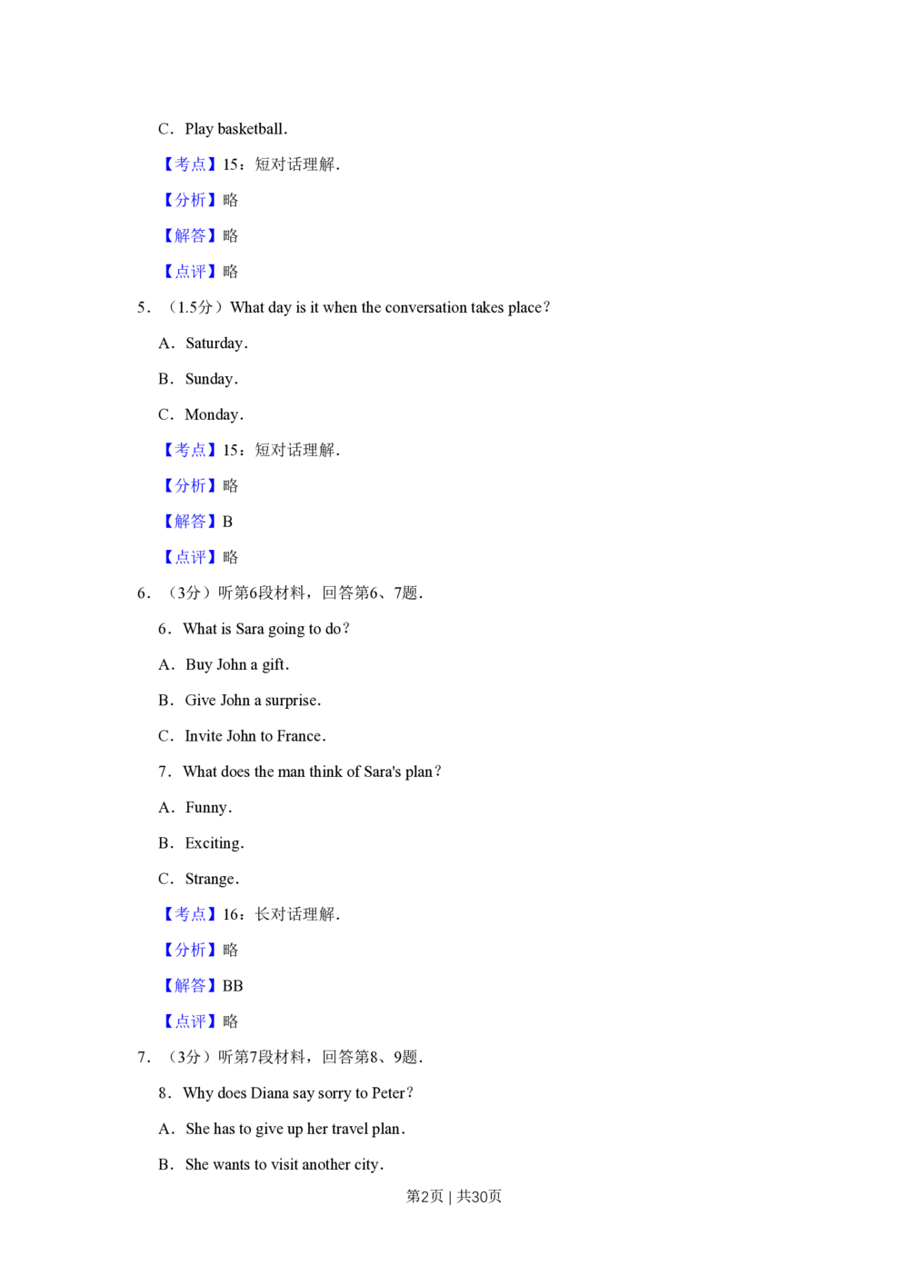 2013年高考英语试卷（江苏）（解析卷）_英语历年高考真题_新&middot;PDF版2008-2025&middot;高考英语真题_英语（按试卷类型分类）2008-2025_自主命题卷&middot;英语（2008-2025）