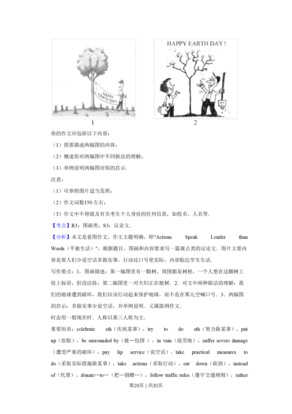 2013年高考英语试卷（江苏）（解析卷）_英语历年高考真题_新&middot;PDF版2008-2025&middot;高考英语真题_英语（按试卷类型分类）2008-2025_自主命题卷&middot;英语（2008-2025）