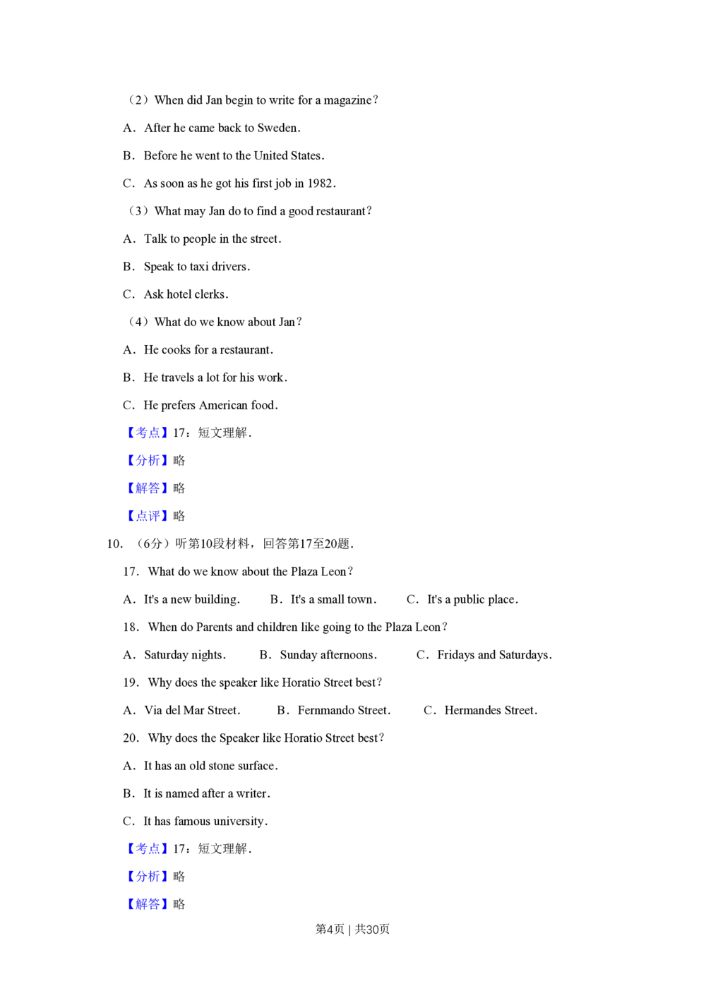 2013年高考英语试卷（江苏）（解析卷）_英语历年高考真题_新&middot;PDF版2008-2025&middot;高考英语真题_英语（按试卷类型分类）2008-2025_自主命题卷&middot;英语（2008-2025）