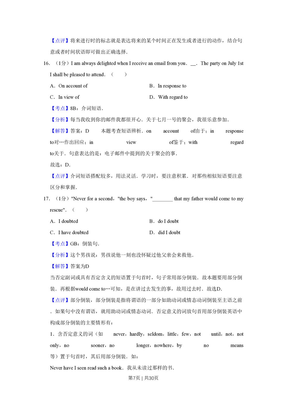 2013年高考英语试卷（江苏）（解析卷）_英语历年高考真题_新&middot;PDF版2008-2025&middot;高考英语真题_英语（按试卷类型分类）2008-2025_自主命题卷&middot;英语（2008-2025）