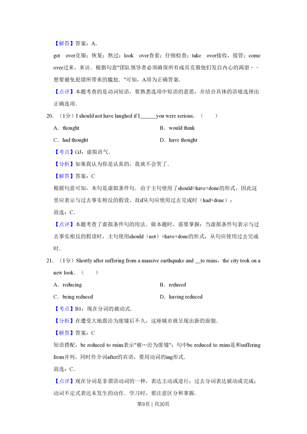 2013年高考英语试卷（江苏）（解析卷）_英语历年高考真题_新&middot;PDF版2008-2025&middot;高考英语真题_英语（按试卷类型分类）2008-2025_自主命题卷&middot;英语（2008-2025）
