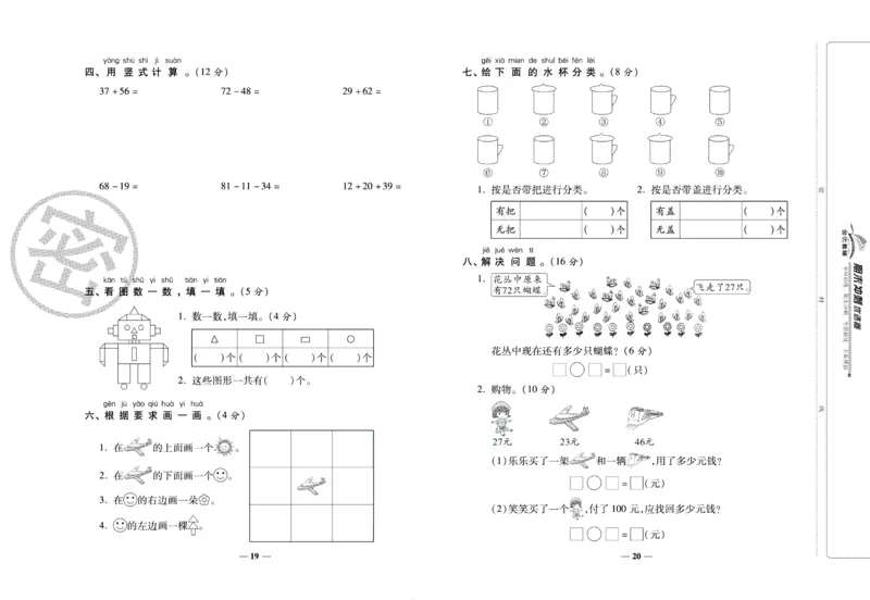 《期末冲刺优选卷》一年级下册数学西师版_2024年人教版小学数学一二三四五六年级上册下册期中期末试a0747_小学全科《同步练习+精品试卷》打包下载（1-6年级单元月考期中期末试卷）