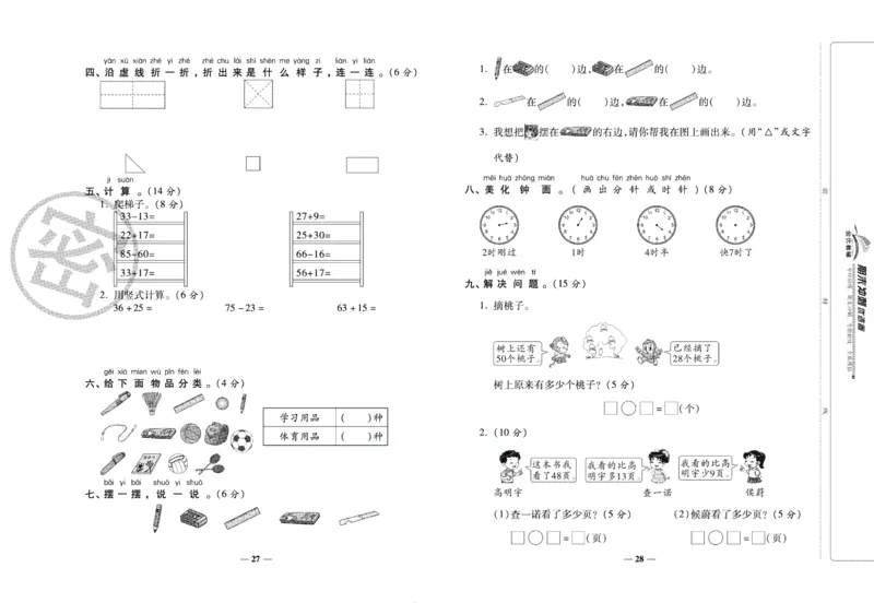 《期末冲刺优选卷》一年级下册数学西师版_2024年人教版小学数学一二三四五六年级上册下册期中期末试a0747_小学全科《同步练习+精品试卷》打包下载（1-6年级单元月考期中期末试卷）