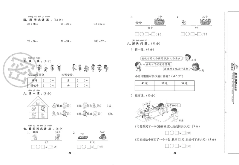 《期末冲刺优选卷》一年级下册数学西师版_2024年人教版小学数学一二三四五六年级上册下册期中期末试a0747_小学全科《同步练习+精品试卷》打包下载（1-6年级单元月考期中期末试卷）
