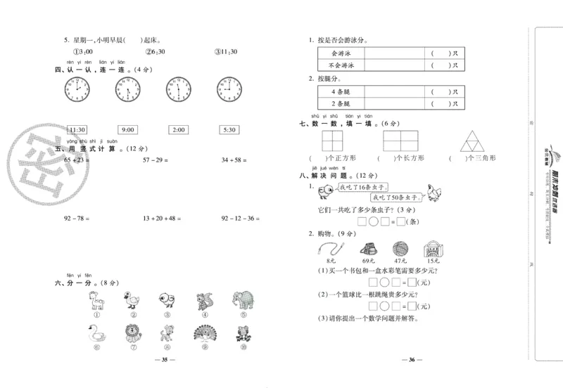 《期末冲刺优选卷》一年级下册数学西师版_2024年人教版小学数学一二三四五六年级上册下册期中期末试a0747_小学全科《同步练习+精品试卷》打包下载（1-6年级单元月考期中期末试卷）