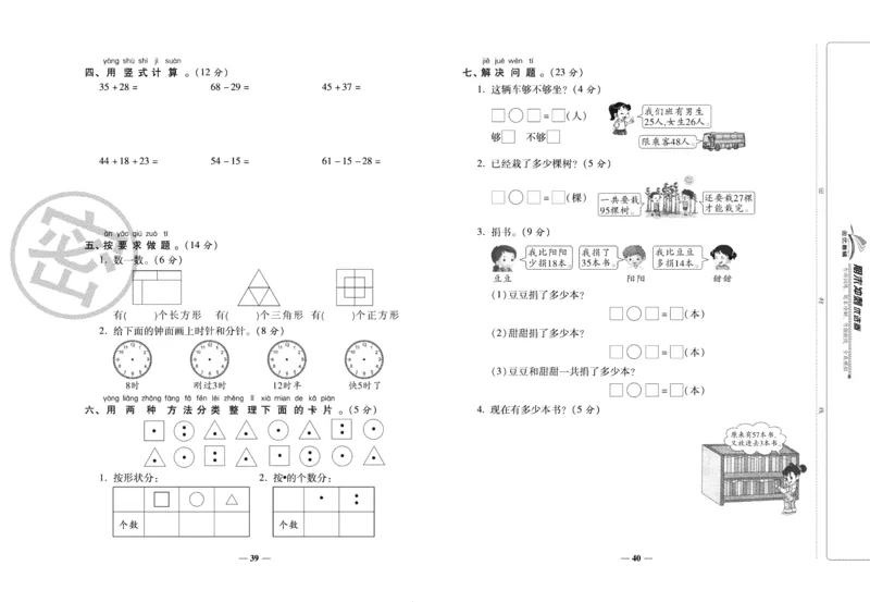 《期末冲刺优选卷》一年级下册数学西师版_2024年人教版小学数学一二三四五六年级上册下册期中期末试a0747_小学全科《同步练习+精品试卷》打包下载（1-6年级单元月考期中期末试卷）