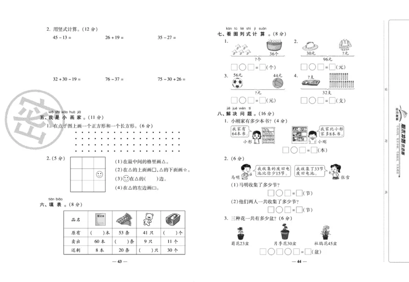 《期末冲刺优选卷》一年级下册数学西师版_2024年人教版小学数学一二三四五六年级上册下册期中期末试a0747_小学全科《同步练习+精品试卷》打包下载（1-6年级单元月考期中期末试卷）