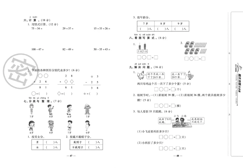 《期末冲刺优选卷》一年级下册数学西师版_2024年人教版小学数学一二三四五六年级上册下册期中期末试a0747_小学全科《同步练习+精品试卷》打包下载（1-6年级单元月考期中期末试卷）