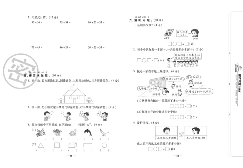 《期末冲刺优选卷》一年级下册数学西师版_2024年人教版小学数学一二三四五六年级上册下册期中期末试a0747_小学全科《同步练习+精品试卷》打包下载（1-6年级单元月考期中期末试卷）
