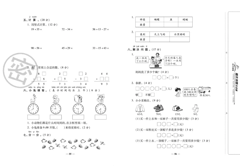 《期末冲刺优选卷》一年级下册数学西师版_2024年人教版小学数学一二三四五六年级上册下册期中期末试a0747_小学全科《同步练习+精品试卷》打包下载（1-6年级单元月考期中期末试卷）