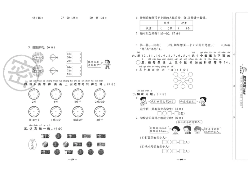 《期末冲刺优选卷》一年级下册数学西师版_2024年人教版小学数学一二三四五六年级上册下册期中期末试a0747_小学全科《同步练习+精品试卷》打包下载（1-6年级单元月考期中期末试卷）