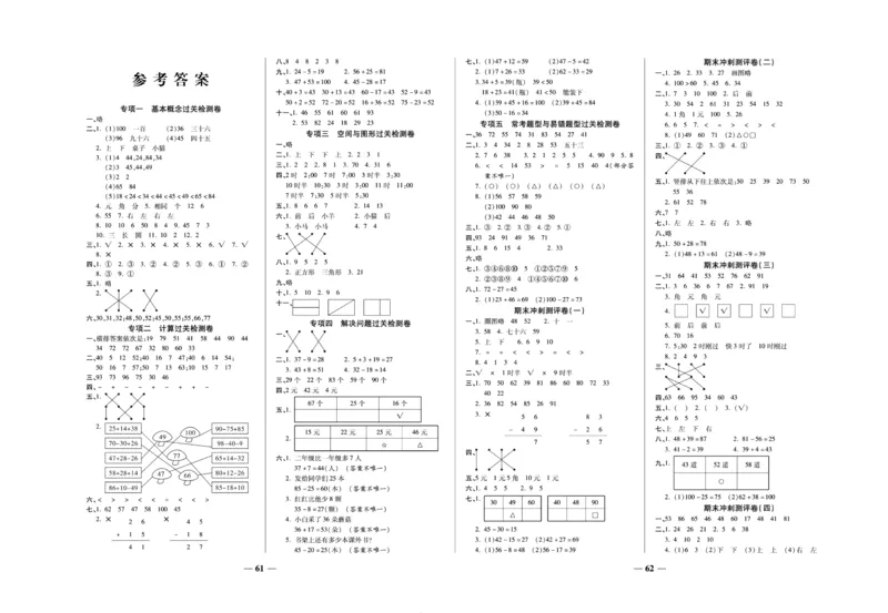 《期末冲刺优选卷》一年级下册数学西师版_2024年人教版小学数学一二三四五六年级上册下册期中期末试a0747_小学全科《同步练习+精品试卷》打包下载（1-6年级单元月考期中期末试卷）