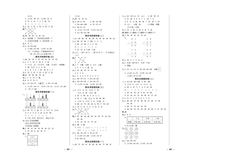 《期末冲刺优选卷》一年级下册数学西师版_2024年人教版小学数学一二三四五六年级上册下册期中期末试a0747_小学全科《同步练习+精品试卷》打包下载（1-6年级单元月考期中期末试卷）