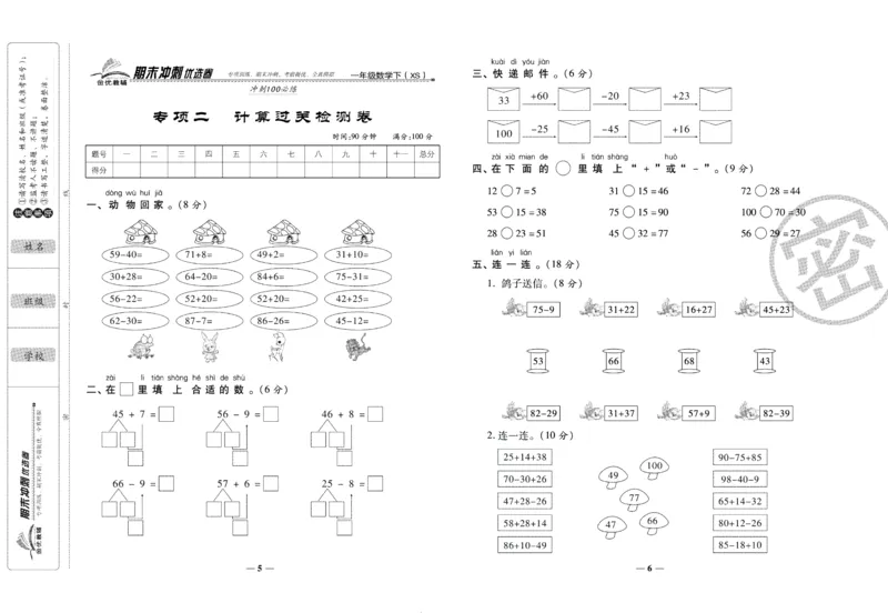 《期末冲刺优选卷》一年级下册数学西师版_2024年人教版小学数学一二三四五六年级上册下册期中期末试a0747_小学全科《同步练习+精品试卷》打包下载（1-6年级单元月考期中期末试卷）