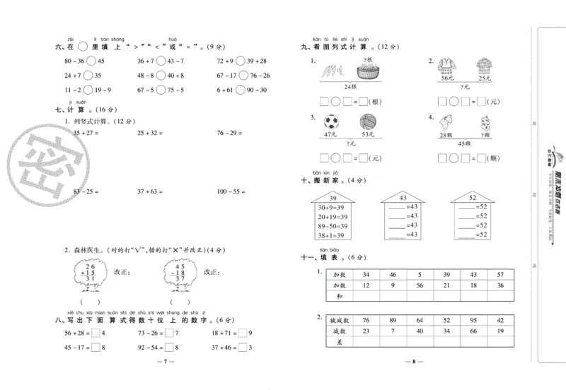 《期末冲刺优选卷》一年级下册数学西师版_2024年人教版小学数学一二三四五六年级上册下册期中期末试a0747_小学全科《同步练习+精品试卷》打包下载（1-6年级单元月考期中期末试卷）