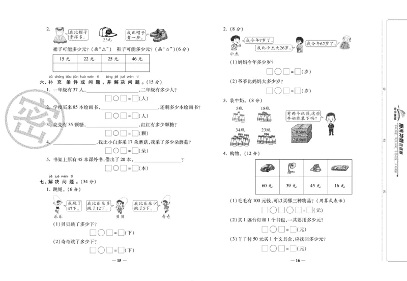 《期末冲刺优选卷》一年级下册数学西师版_2024年人教版小学数学一二三四五六年级上册下册期中期末试a0747_小学全科《同步练习+精品试卷》打包下载（1-6年级单元月考期中期末试卷）