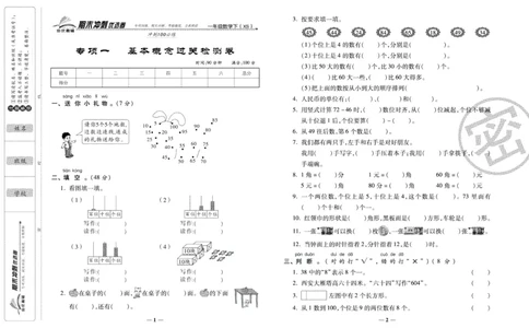 《期末冲刺优选卷》一年级下册数学西师版_2024年人教版小学数学一二三四五六年级上册下册期中期末试a0747_小学全科《同步练习+精品试卷》打包下载（1-6年级单元月考期中期末试卷）