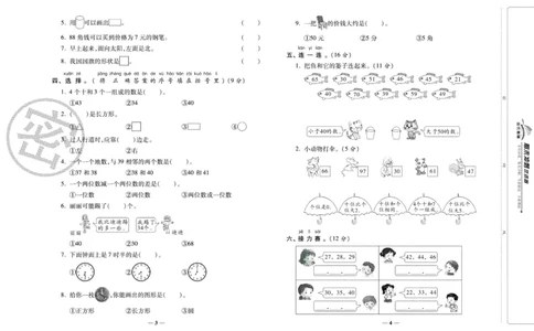 《期末冲刺优选卷》一年级下册数学西师版_2024年人教版小学数学一二三四五六年级上册下册期中期末试a0747_小学全科《同步练习+精品试卷》打包下载（1-6年级单元月考期中期末试卷）