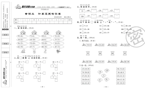 《期末冲刺优选卷》一年级下册数学西师版_2024年人教版小学数学一二三四五六年级上册下册期中期末试a0747_小学全科《同步练习+精品试卷》打包下载（1-6年级单元月考期中期末试卷）