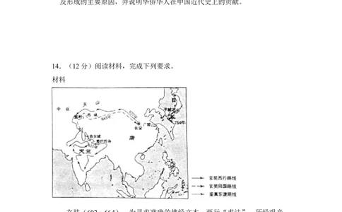 2016年高考历史试卷（新课标Ⅱ）（空白卷）_历史历年高考真题_新&middot;Word版2008-2025&middot;高考历史真题_历史（按省份分类）2008-2025_2008-2024&middot;（新疆）历史高考真题