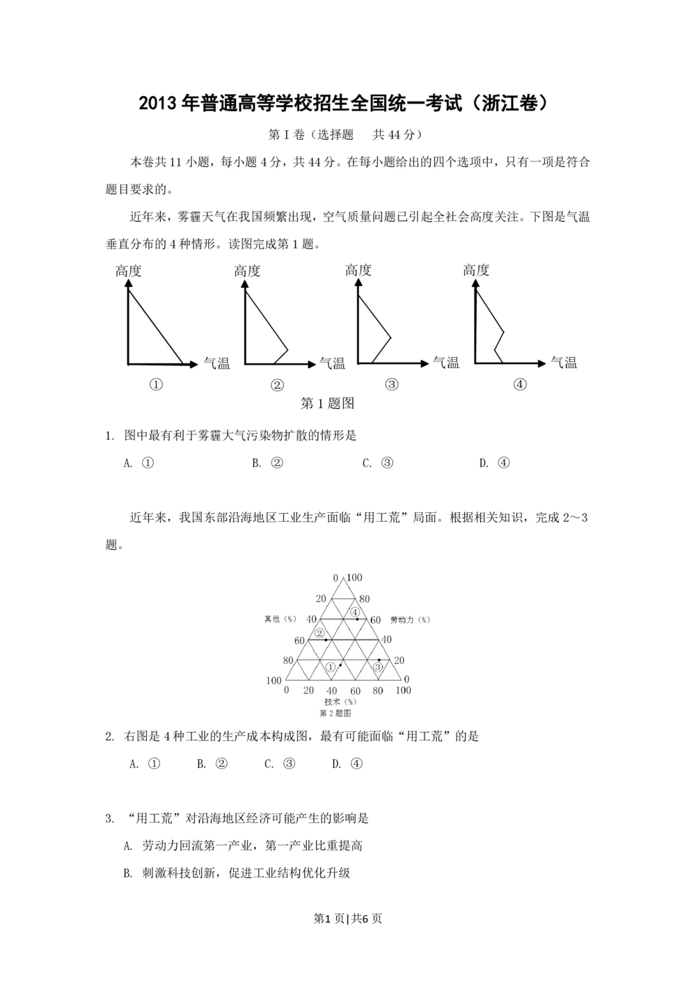 2013年高考地理试卷（浙江）（空白卷）_地理历年高考真题_新&middot;PDF版2008-2025&middot;高考地理真题_地理（按年份分类）2008-2025_2013&middot;地理高考真题