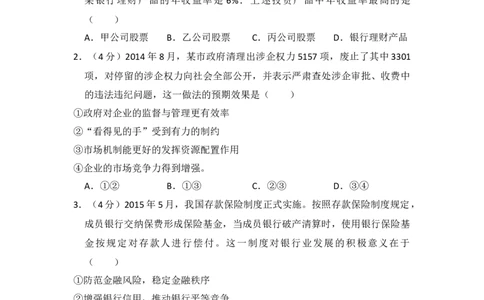 2015年高考政治试卷（新课标Ⅱ）（空白卷）_政治历年高考真题_新&middot;Word版2008-2025&middot;高考政治真题_政治（按年份分类）2008-2025_2015&middot;政治高考真题