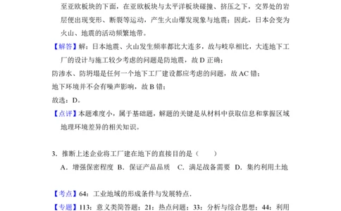 2018年高考地理试卷（新课标Ⅰ）（解析卷）_地理历年高考真题_新&middot;PDF版2008-2025&middot;高考地理真题_地理（按省份分类）2008-2025_2012-2025&middot;（安徽）地理高考真题