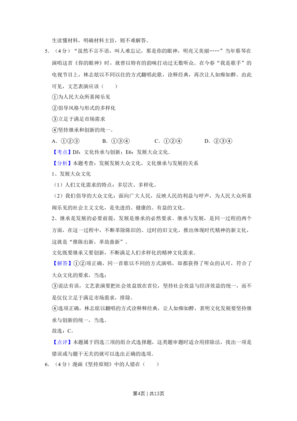 2013年高考政治试卷（天津）（解析卷）_政治历年高考真题_新&middot;Word版2008-2025&middot;高考政治真题_政治（按试卷类型分类）2008-2025_自主命题卷&middot;政治（2008-2025）_天津自主命题&middot;政治（2008-2024）