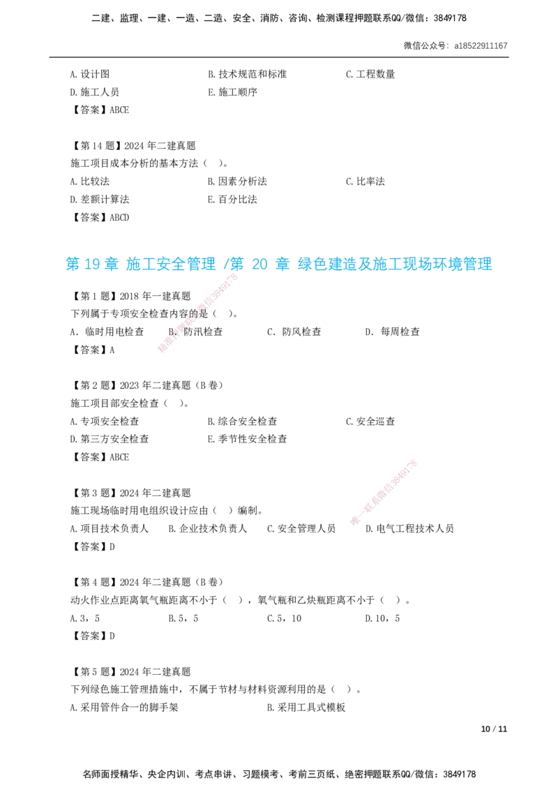 07-第14章～第20章_2026年一级建造师_2026年一建市政_2025年一建市政SVIP_02-基础精讲✿高端面授✿深度强化_33-市政《精讲+习题课》曹铭明SMR推荐_讲义_习题讲义