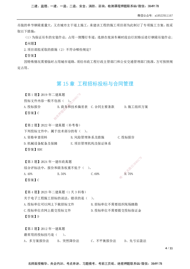 07-第14章～第20章_2026年一级建造师_2026年一建市政_2025年一建市政SVIP_02-基础精讲✿高端面授✿深度强化_33-市政《精讲+习题课》曹铭明SMR推荐_讲义_习题讲义