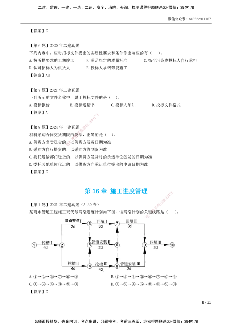 07-第14章～第20章_2026年一级建造师_2026年一建市政_2025年一建市政SVIP_02-基础精讲✿高端面授✿深度强化_33-市政《精讲+习题课》曹铭明SMR推荐_讲义_习题讲义