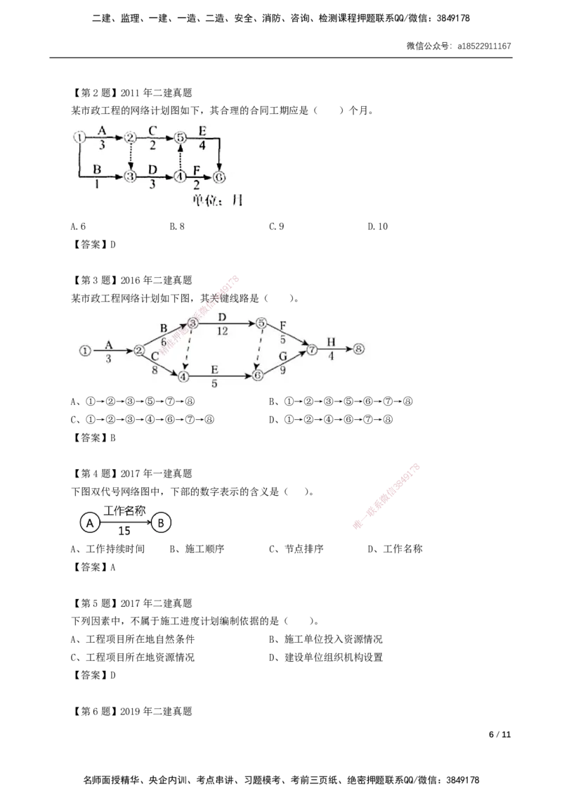 07-第14章～第20章_2026年一级建造师_2026年一建市政_2025年一建市政SVIP_02-基础精讲✿高端面授✿深度强化_33-市政《精讲+习题课》曹铭明SMR推荐_讲义_习题讲义