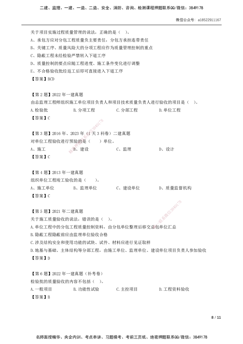 07-第14章～第20章_2026年一级建造师_2026年一建市政_2025年一建市政SVIP_02-基础精讲✿高端面授✿深度强化_33-市政《精讲+习题课》曹铭明SMR推荐_讲义_习题讲义