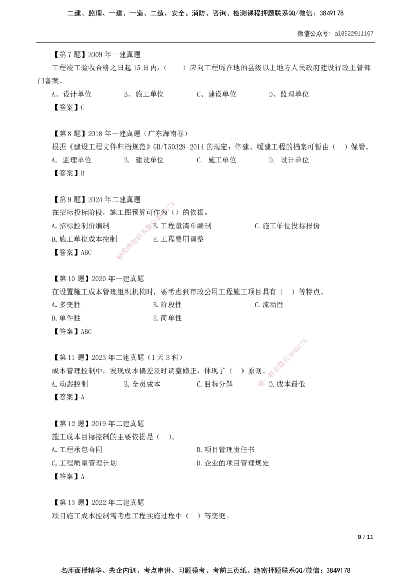 07-第14章～第20章_2026年一级建造师_2026年一建市政_2025年一建市政SVIP_02-基础精讲✿高端面授✿深度强化_33-市政《精讲+习题课》曹铭明SMR推荐_讲义_习题讲义