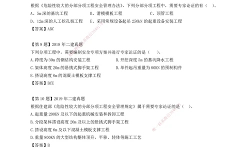 07-第14章～第20章_2026年一级建造师_2026年一建市政_2025年一建市政SVIP_02-基础精讲✿高端面授✿深度强化_33-市政《精讲+习题课》曹铭明SMR推荐_讲义_习题讲义