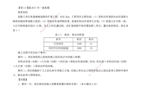 07-第14章～第20章_2026年一级建造师_2026年一建市政_2025年一建市政SVIP_02-基础精讲✿高端面授✿深度强化_33-市政《精讲+习题课》曹铭明SMR推荐_讲义_习题讲义