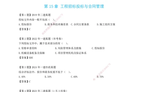 07-第14章～第20章_2026年一级建造师_2026年一建市政_2025年一建市政SVIP_02-基础精讲✿高端面授✿深度强化_33-市政《精讲+习题课》曹铭明SMR推荐_讲义_习题讲义