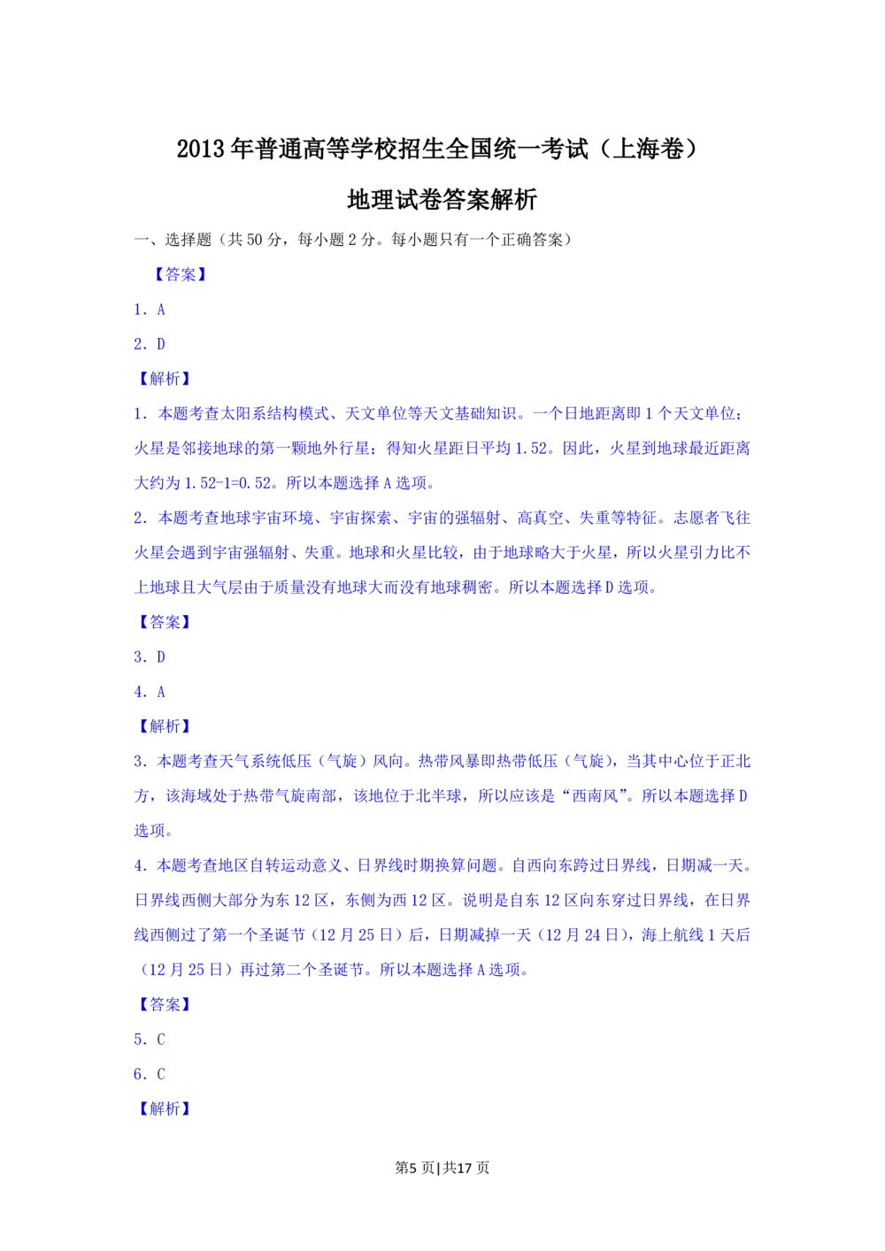 2013年高考地理试题（上海）（解析卷）_地理历年高考真题_新&middot;PDF版2008-2025&middot;高考地理真题_地理（按省份分类）2008-2025_2008-2021,2024-2025&middot;（上海）地理高考真题