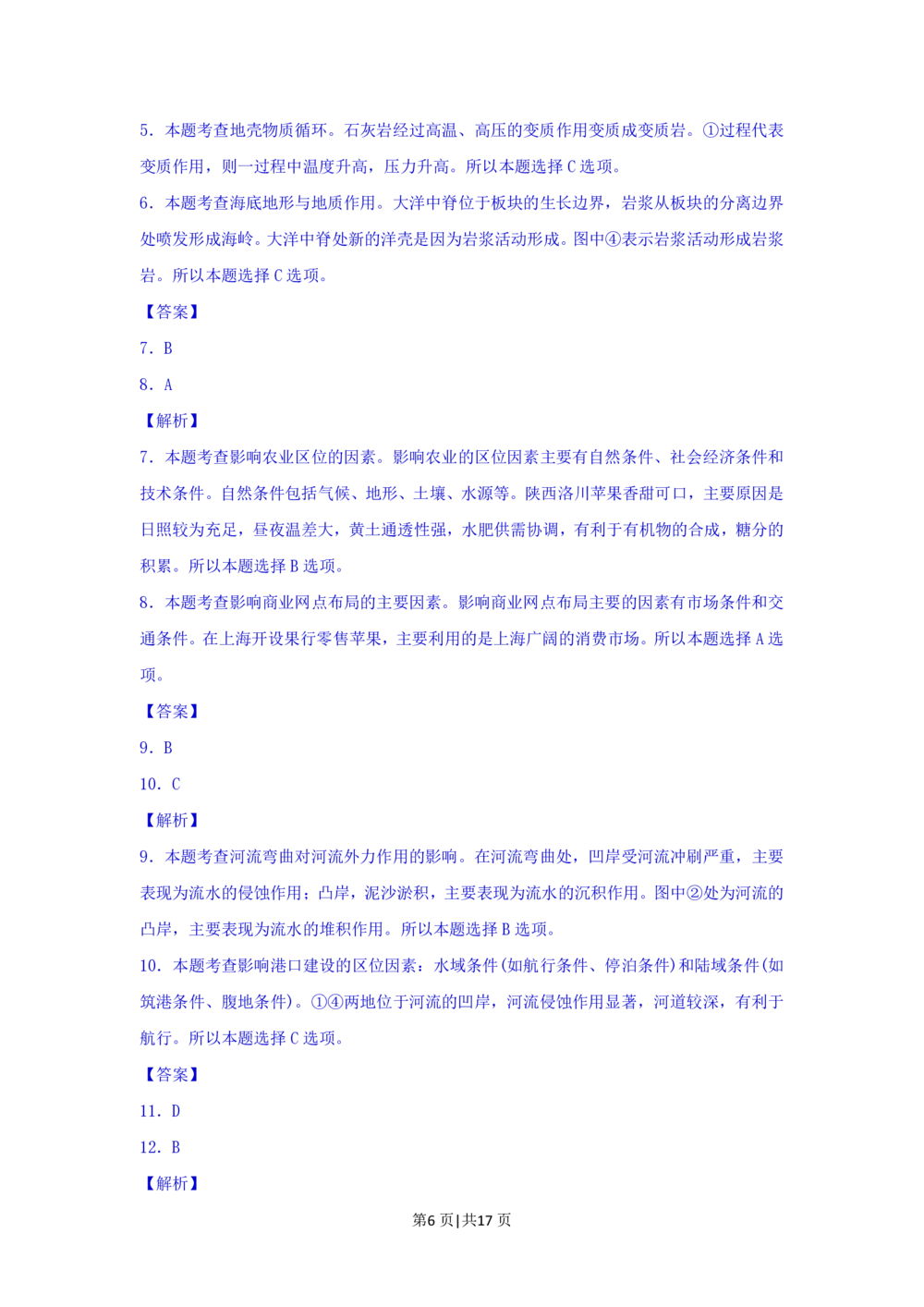 2013年高考地理试题（上海）（解析卷）_地理历年高考真题_新&middot;PDF版2008-2025&middot;高考地理真题_地理（按省份分类）2008-2025_2008-2021,2024-2025&middot;（上海）地理高考真题