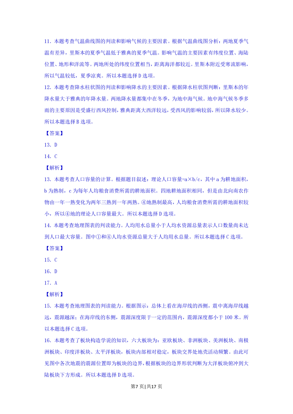 2013年高考地理试题（上海）（解析卷）_地理历年高考真题_新&middot;PDF版2008-2025&middot;高考地理真题_地理（按省份分类）2008-2025_2008-2021,2024-2025&middot;（上海）地理高考真题