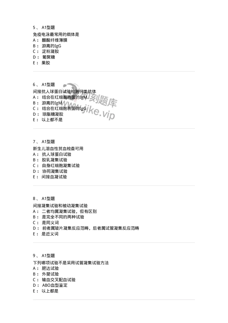 1101004005-凝集反应-194556_军队文职(1)_01.军队文职真题-专业课_（全）版本一（历年真题+章节练习+模拟题）_医学检验技术(军队文职)_历年真题_纯题目