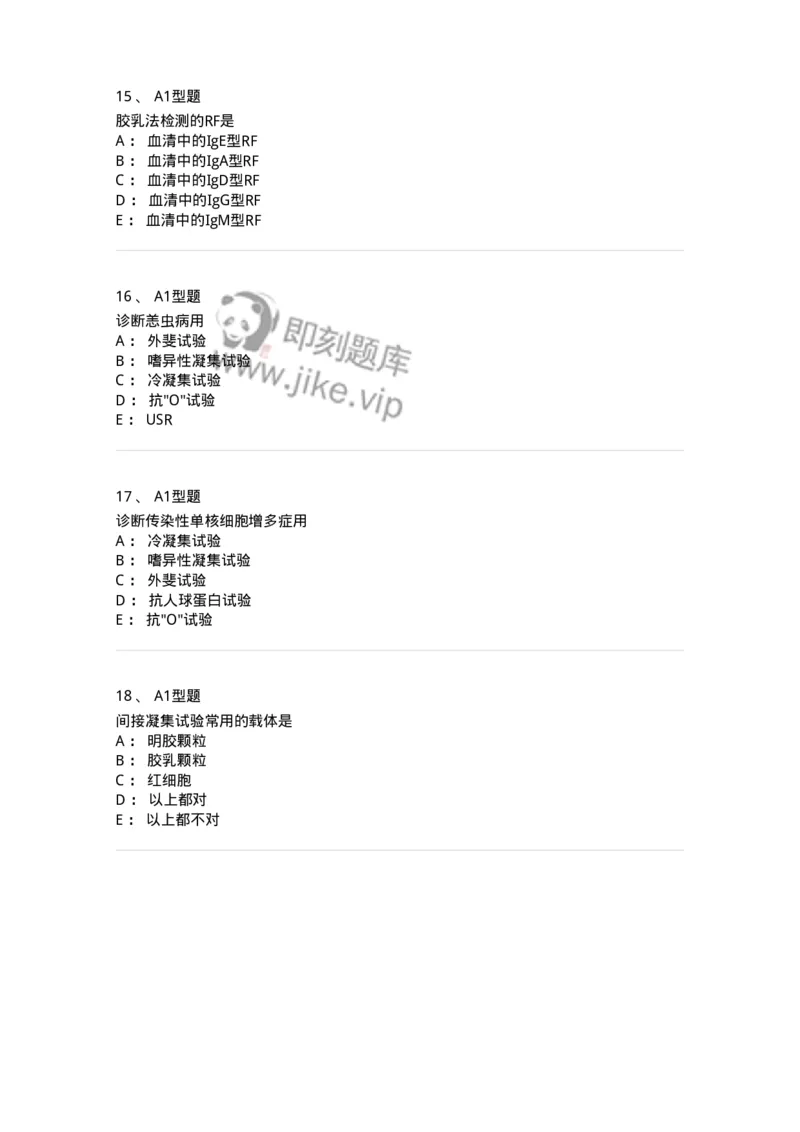 1101004005-凝集反应-194556_军队文职(1)_01.军队文职真题-专业课_（全）版本一（历年真题+章节练习+模拟题）_医学检验技术(军队文职)_历年真题_纯题目